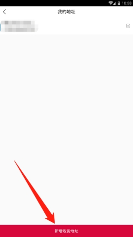 大潤發新增收貨地址的操作方法
