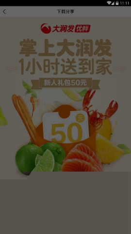 大潤發邀請好友的操作方法