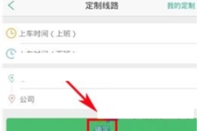 小豬巴士定制路線的操作步驟