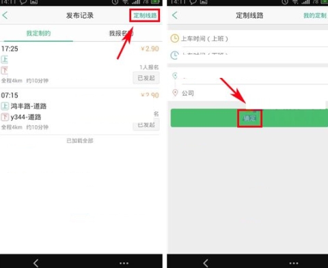 小豬巴士定制路線的操作步驟