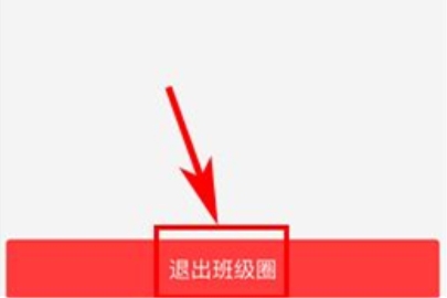 納米盒退出班級(jí)圈操作流程