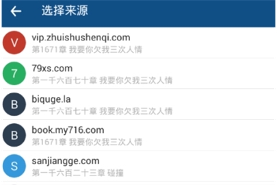 筆趣閣換源教程