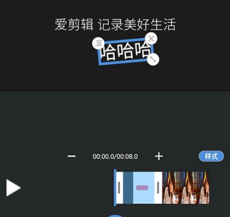 愛剪輯手機(jī)版如何制作片頭？
