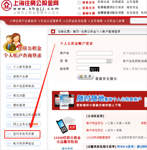 公積金預留手機號怎么更改