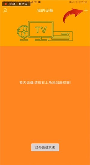 萬能遙控器設置具體操作步驟