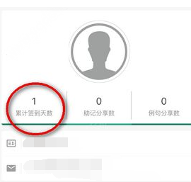 墨墨背單詞中簽到具體操作步驟