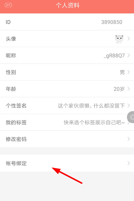 看漫畫APP怎么解綁手機號?手機號解綁的步驟一覽