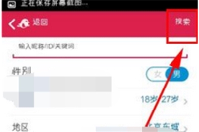 世紀佳緣怎么使用ID查找好友