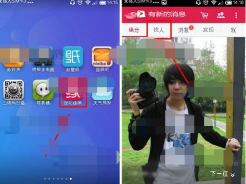 世紀佳緣怎么使用ID查找好友