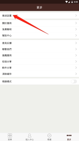 六合寶典中如何開啟開獎結果推送