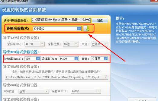 超級轉換秀轉換mp3格式具體操作步驟