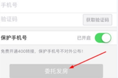 安居客委托發房教程