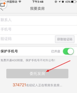 安居客委托發房教程