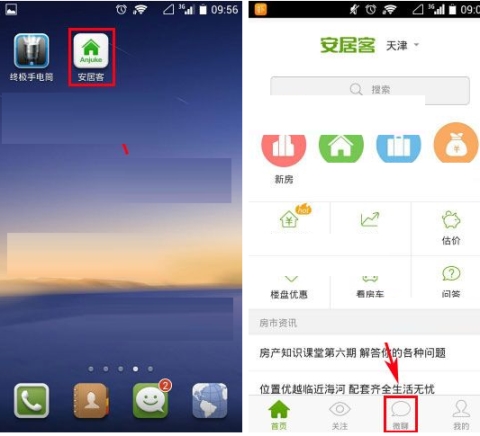 安居客關注經紀人的方法說明