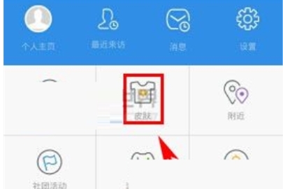 人人網(wǎng)怎么更換皮膚