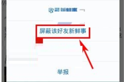 人人網怎么屏蔽新鮮事