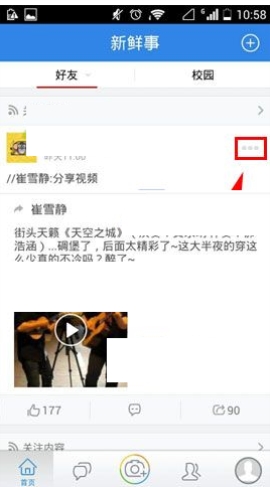 人人網怎么屏蔽新鮮事