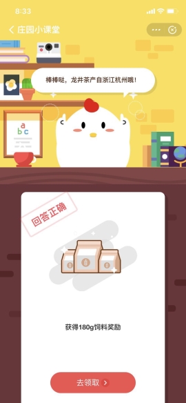 小雞寶寶考考你，四大名茶之一的龍井茶產自哪里?