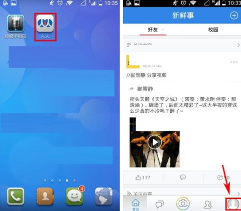 人人網(wǎng)怎么更換皮膚