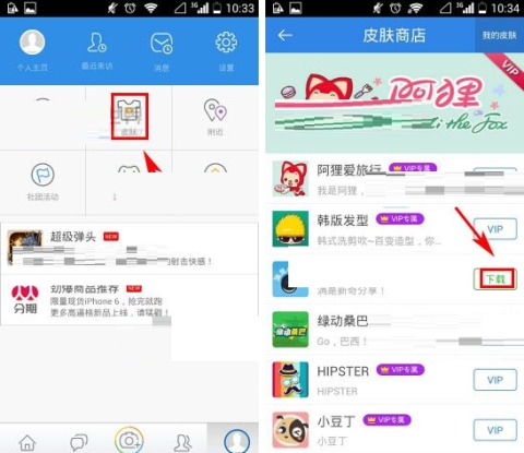 人人網(wǎng)怎么更換皮膚