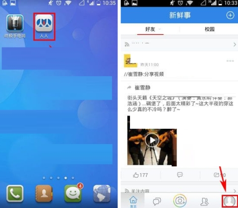 人人網申請加入群組步驟
