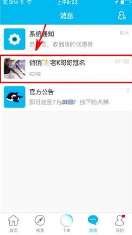 魚泡泡怎么設置標星好友