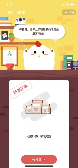 小雞寶寶考考你，下列哪一條河流是世界流程最長的？