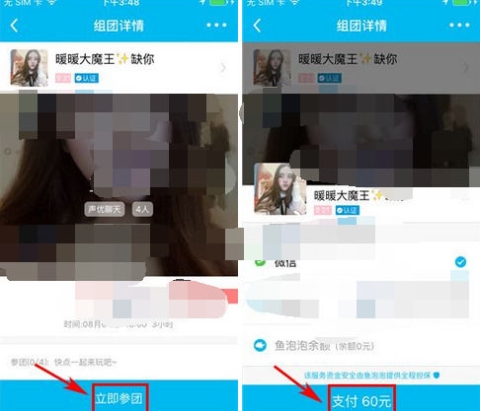 魚泡泡參團教程