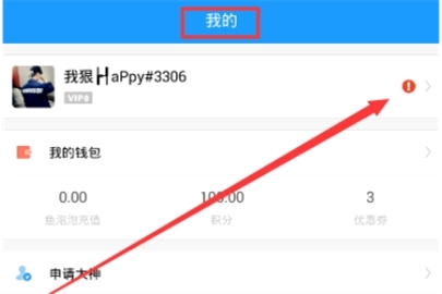 魚(yú)泡泡換頭像流程