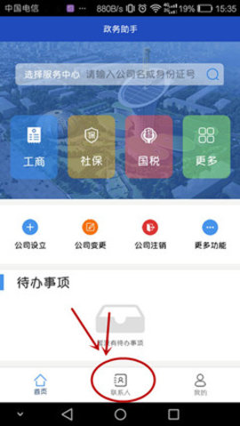 政務(wù)助手無法認(rèn)證怎么辦