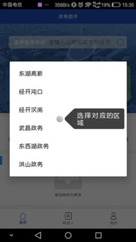 政務(wù)助手無法認(rèn)證怎么辦