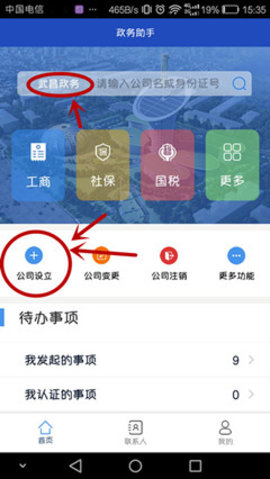 政務(wù)助手無法認(rèn)證怎么辦