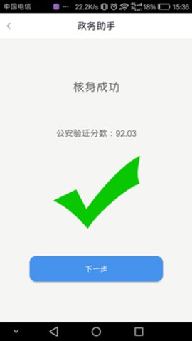 政務(wù)助手無法認(rèn)證怎么辦