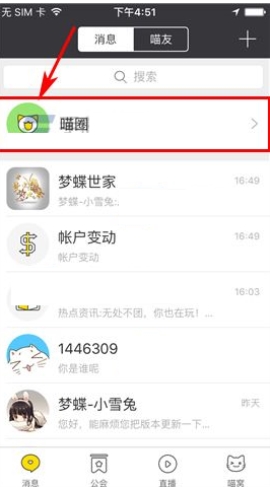 游戲貓怎么刪除動態