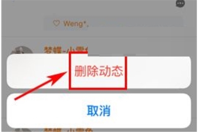游戲貓怎么刪除動態