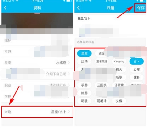 魚泡泡添加興趣標簽流程