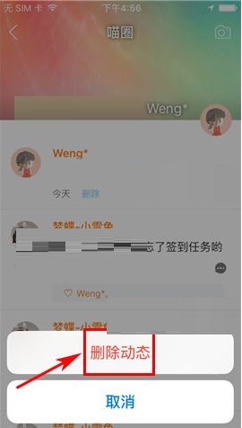 游戲貓怎么刪除動態