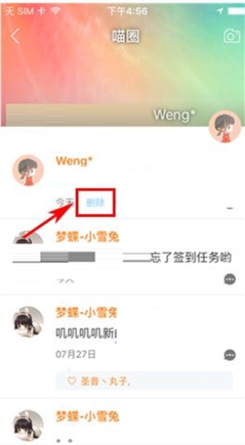 游戲貓怎么刪除動態
