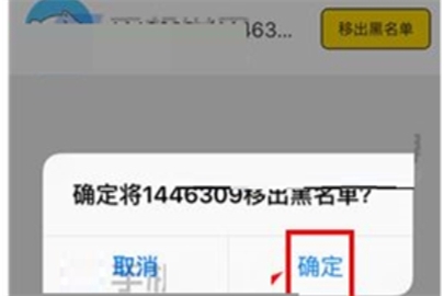 游戲貓黑名單如何移除