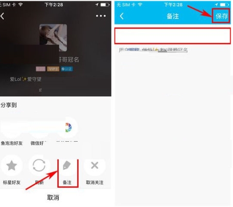 魚泡泡設(shè)置備注步驟