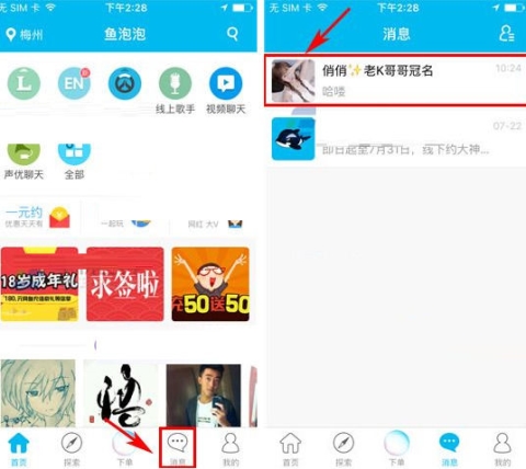 魚泡泡設(shè)置備注步驟