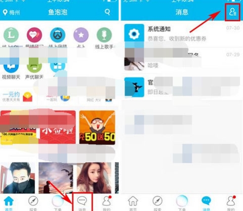 魚泡泡解散群組教程