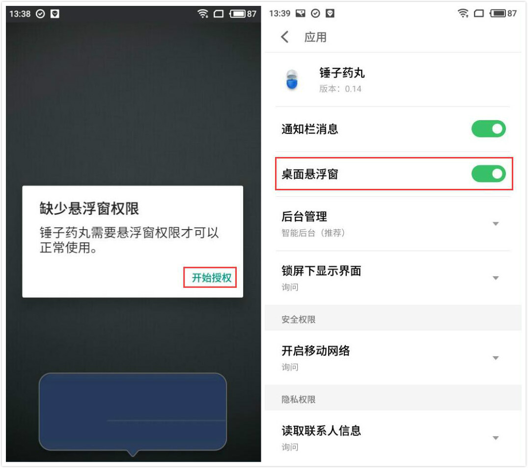 錘子膠囊具體使用步驟介紹