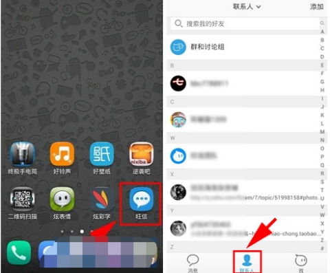 旺信怎么切換聊天窗口
