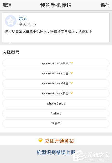 用逍遙安卓模擬器模擬出各種手機(jī)型號(hào)的方法