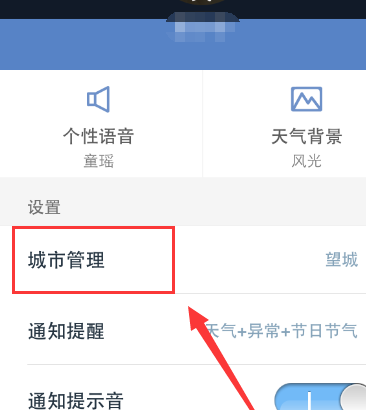 手機天氣通中添加以及刪除顯示天氣城市的方法