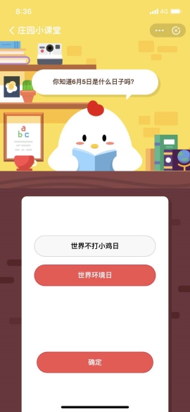 你知道6月5日是什么日子嗎?