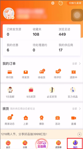 1688中退貨的詳細(xì)操作方法