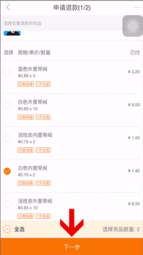 1688中退貨的詳細(xì)操作方法