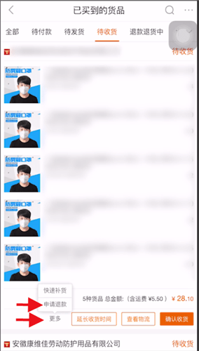 1688中退貨的詳細(xì)操作方法